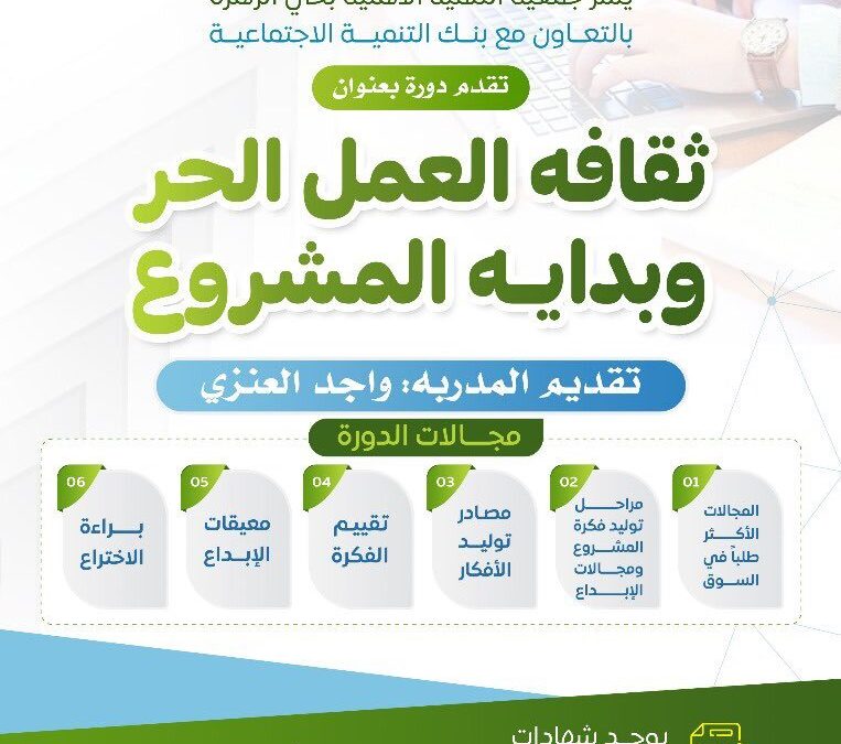 ثقافة العمل الحر وبداية المشروع