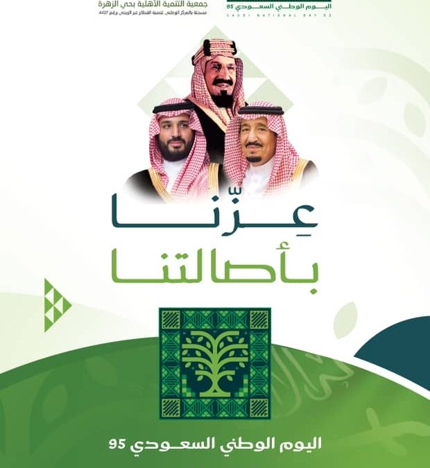 اليوم الوطني السعودي 95