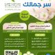 دورة بشرتك سر جمالك